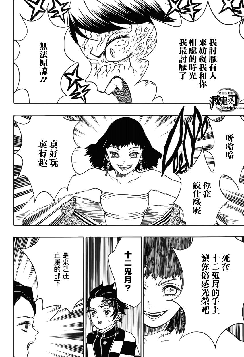 鬼灭之刃 第16话 第13页