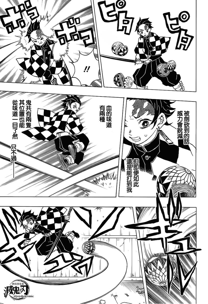 鬼灭之刃 第16话 第16页