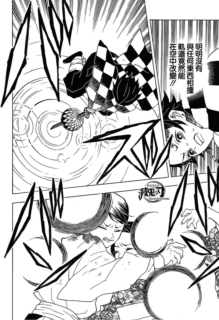 鬼灭之刃 第16话 第17页