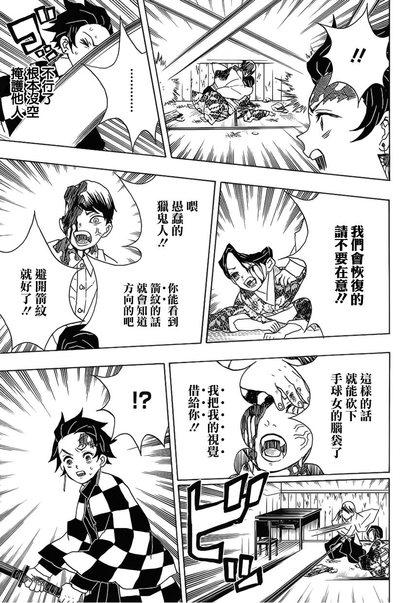 鬼灭之刃 第16话 第18页