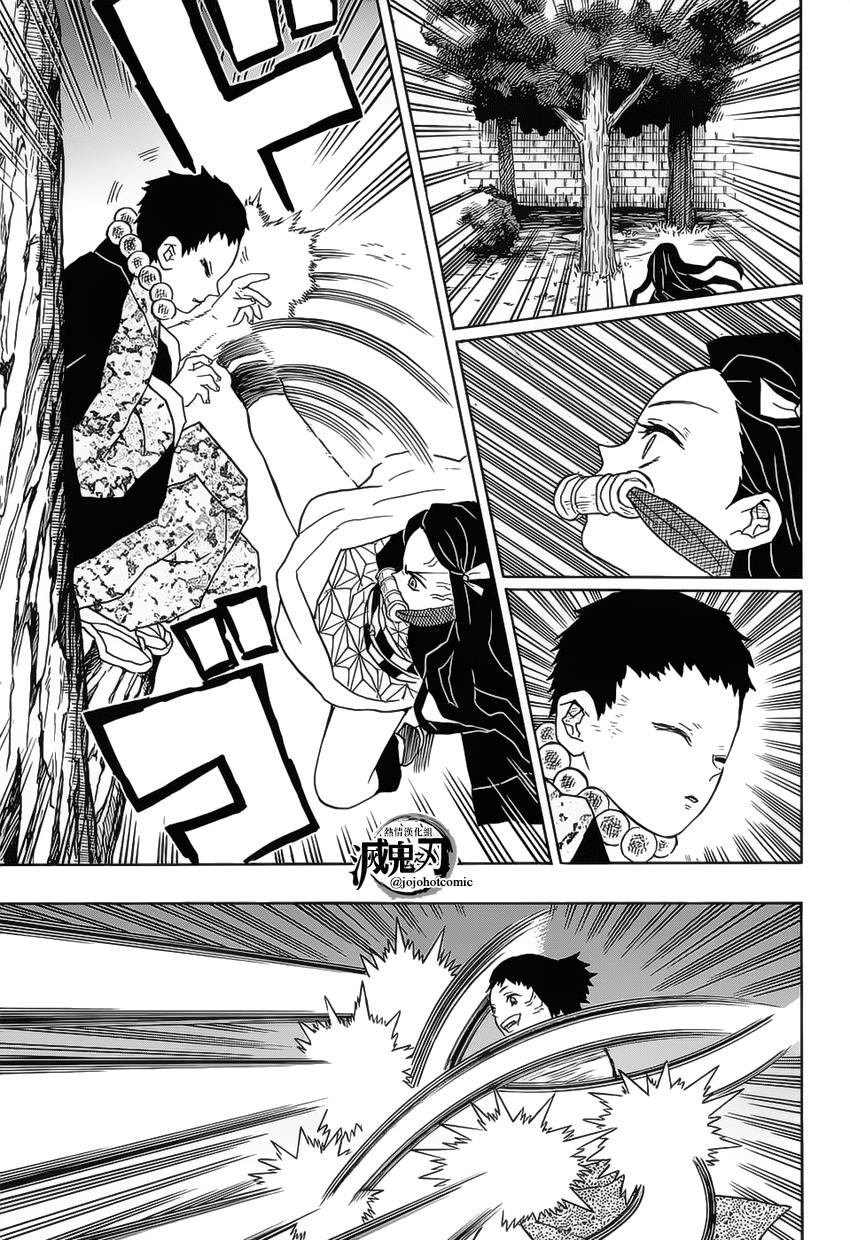 鬼灭之刃 第16话 第20页