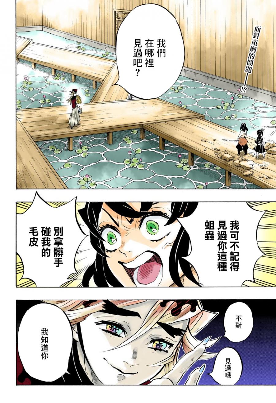 鬼灭之刃 第160话 第1页