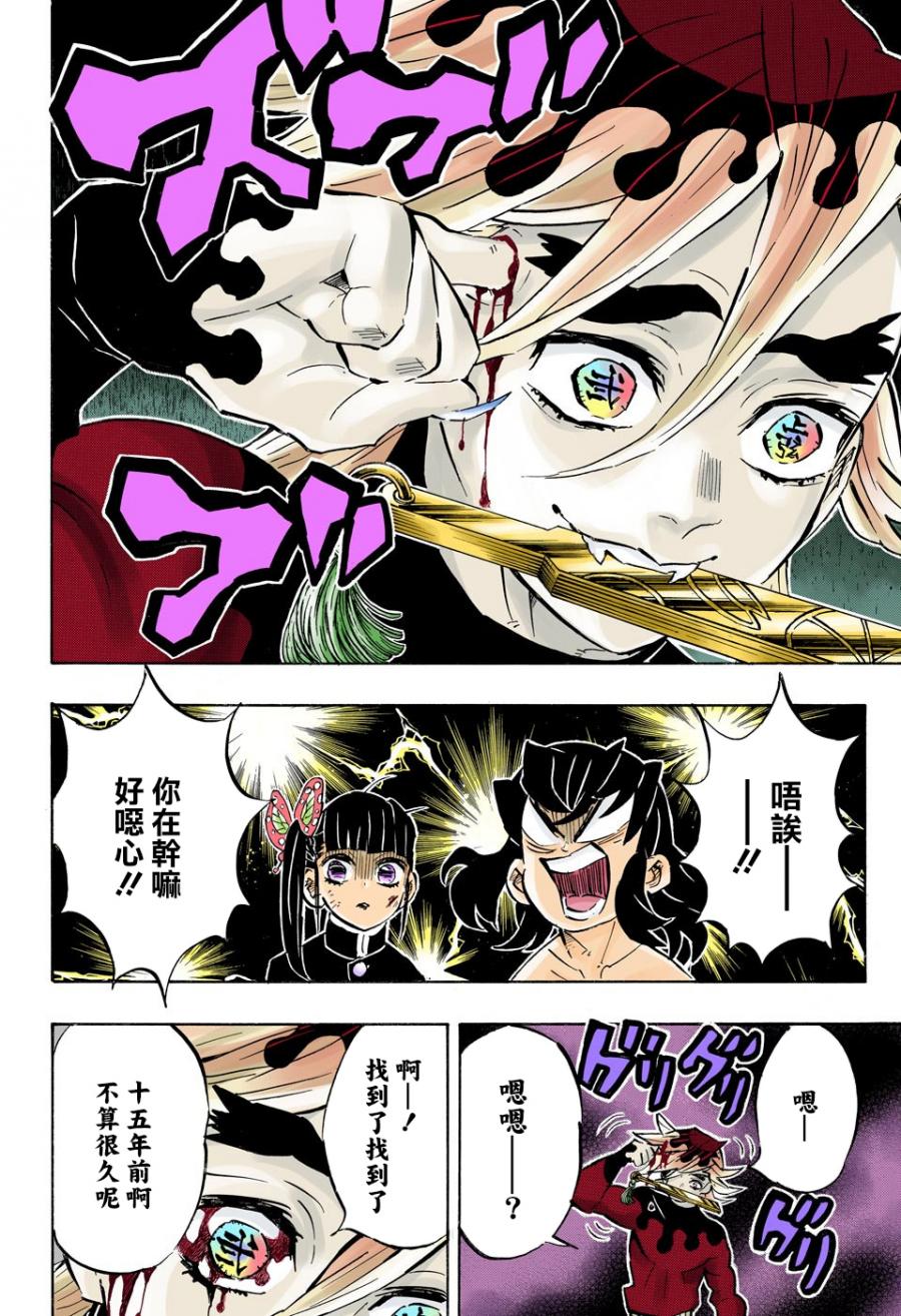 鬼灭之刃 第160话 第3页