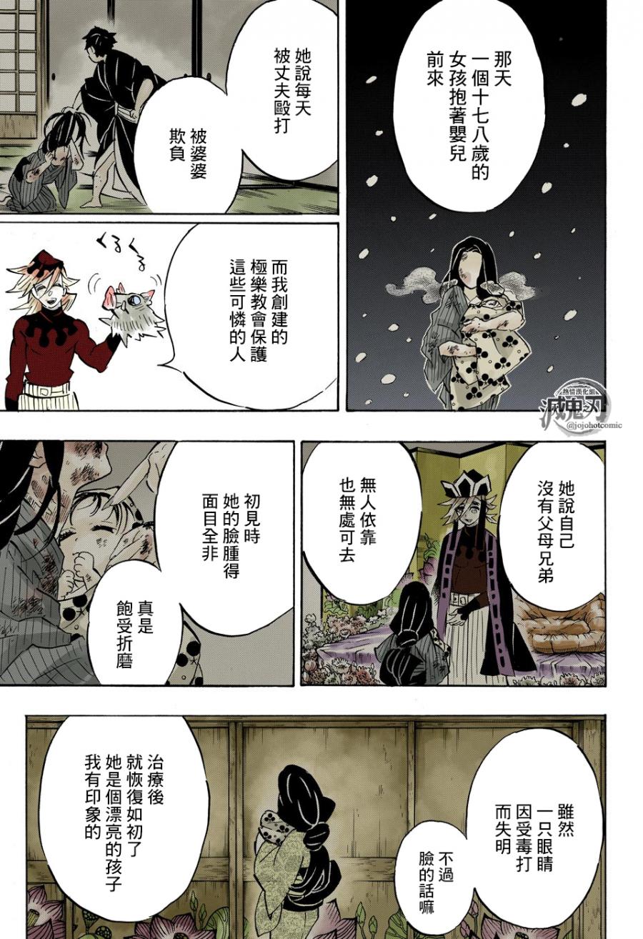 鬼灭之刃 第160话 第4页