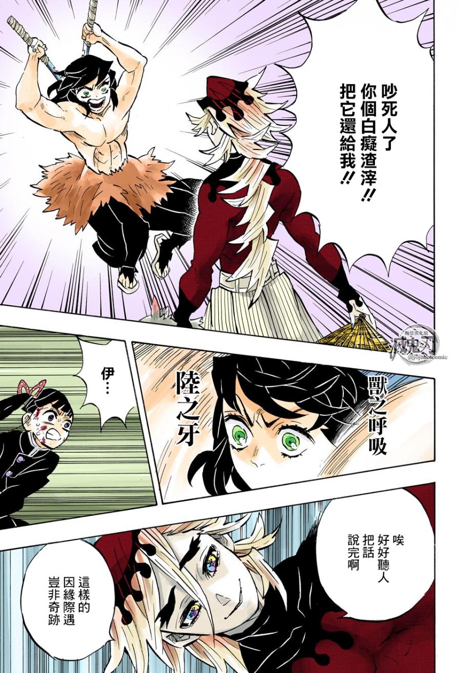 鬼灭之刃 第160话 第6页