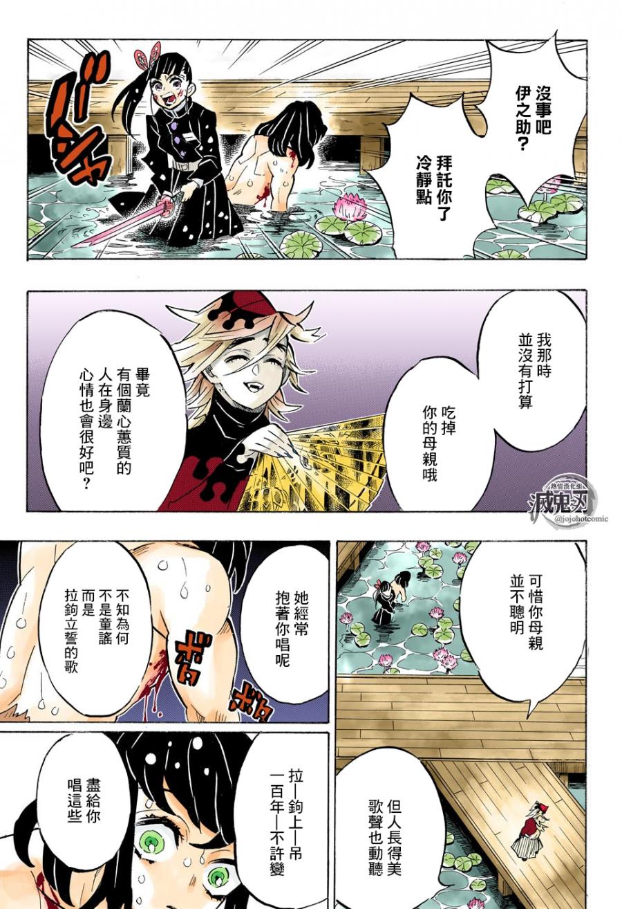 鬼灭之刃 第160话 第8页