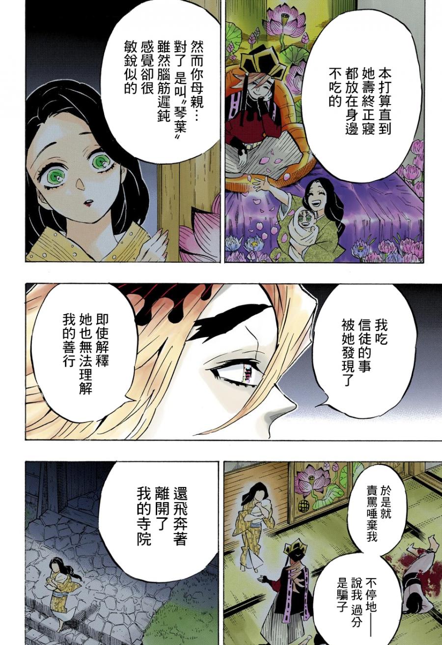 鬼灭之刃 第160话 第11页
