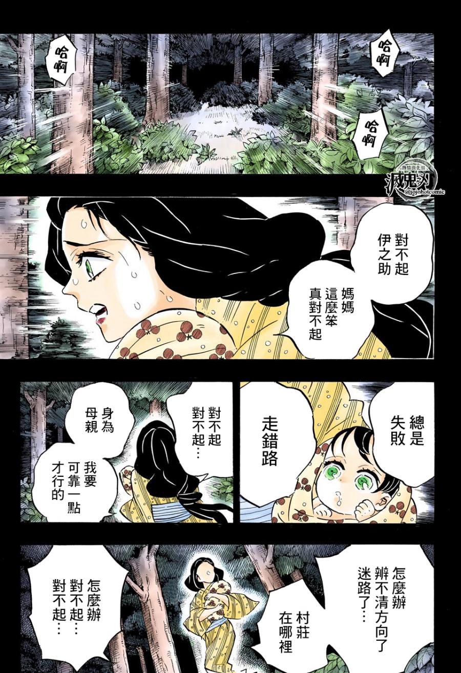 鬼灭之刃 第160话 第12页
