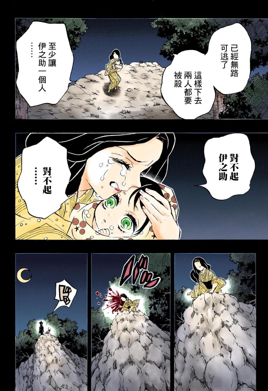 鬼灭之刃 第160话 第13页