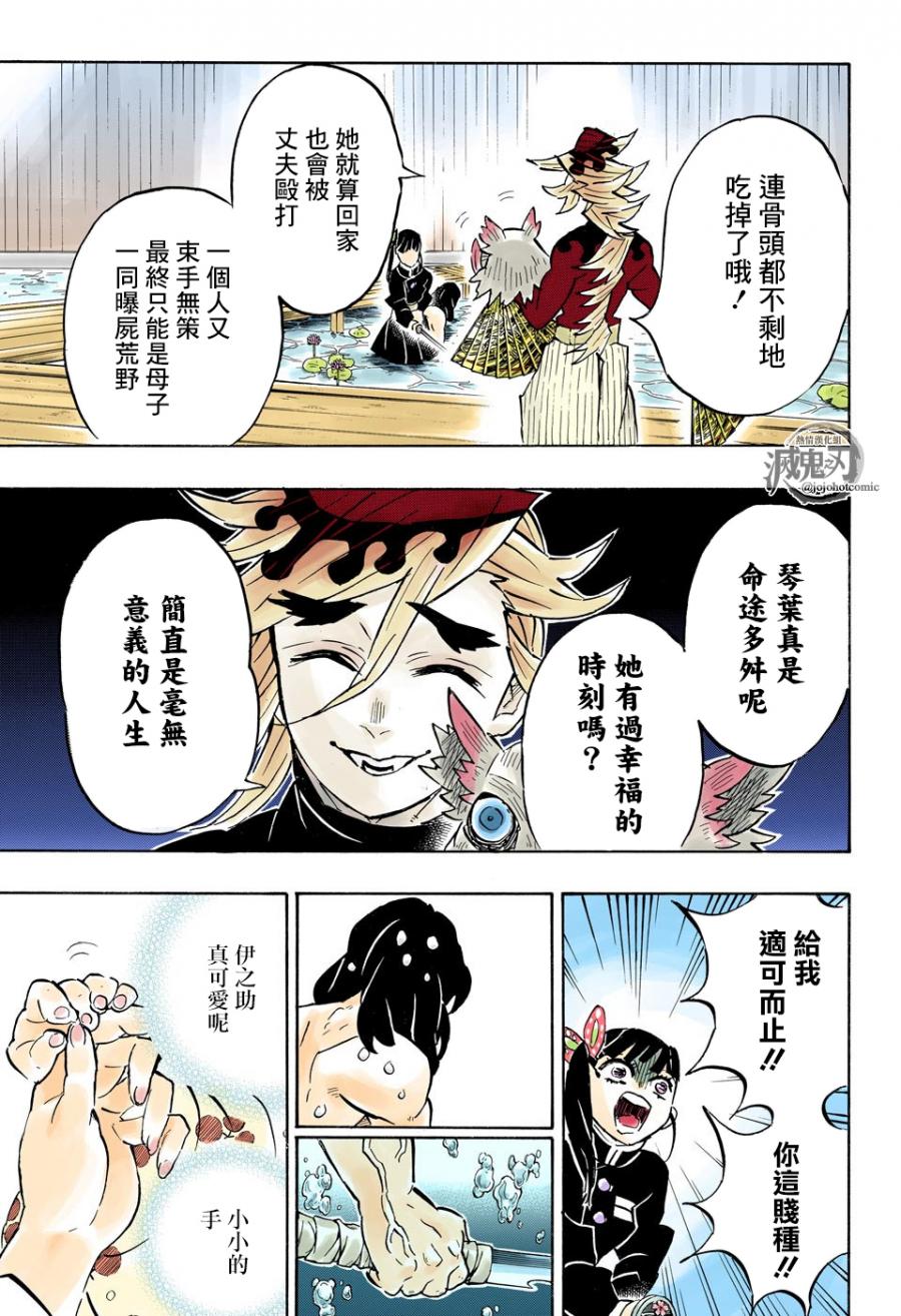 鬼灭之刃 第160话 第16页