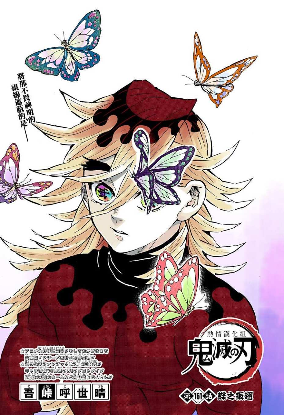 鬼灭之刃 第161话 第0页