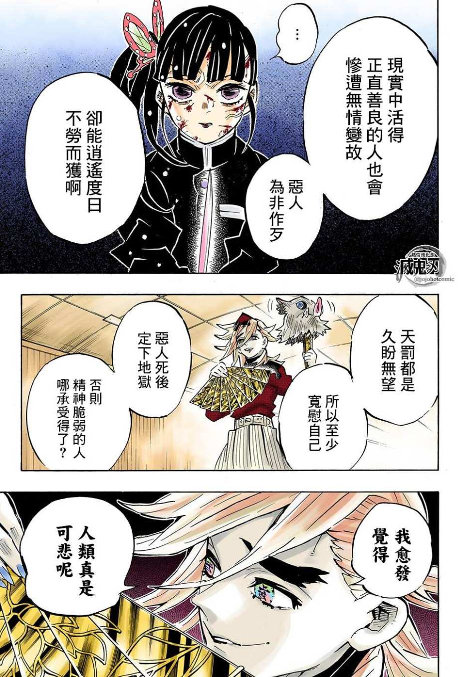 鬼灭之刃 第161话 第2页