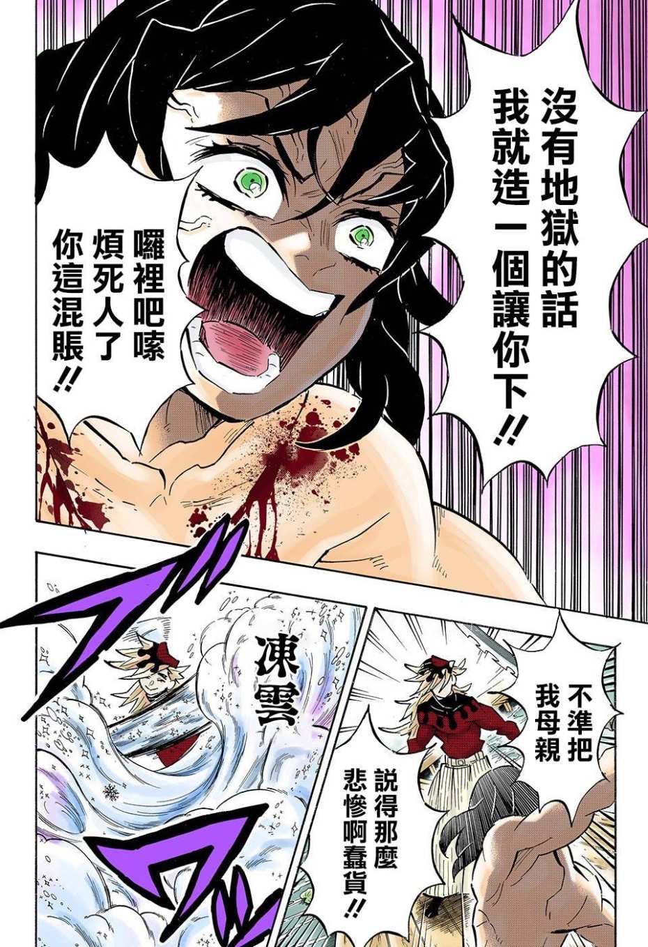 鬼灭之刃 第161话 第3页