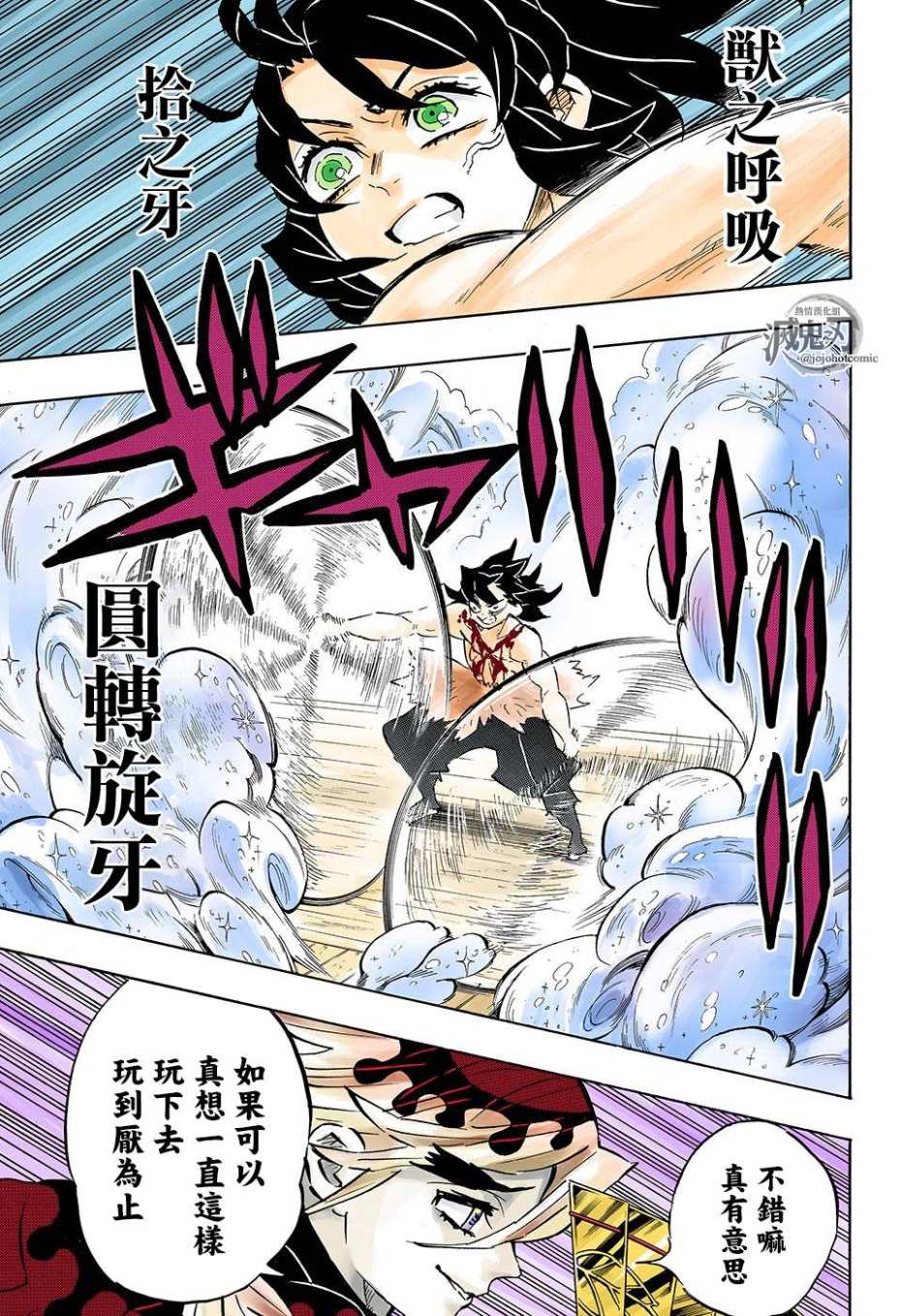 鬼灭之刃 第161话 第4页