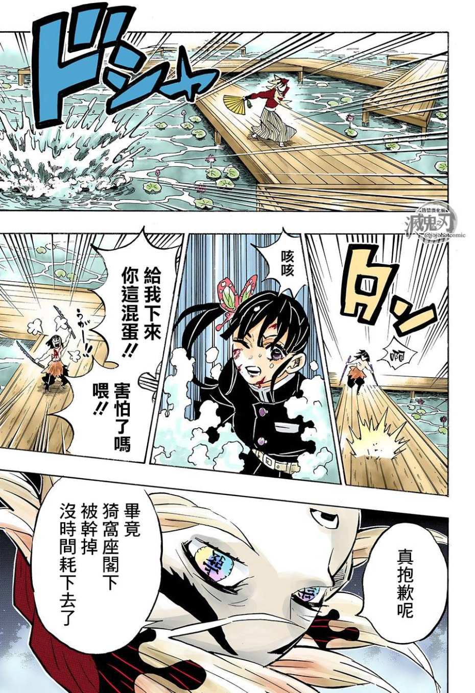 鬼灭之刃 第161话 第6页