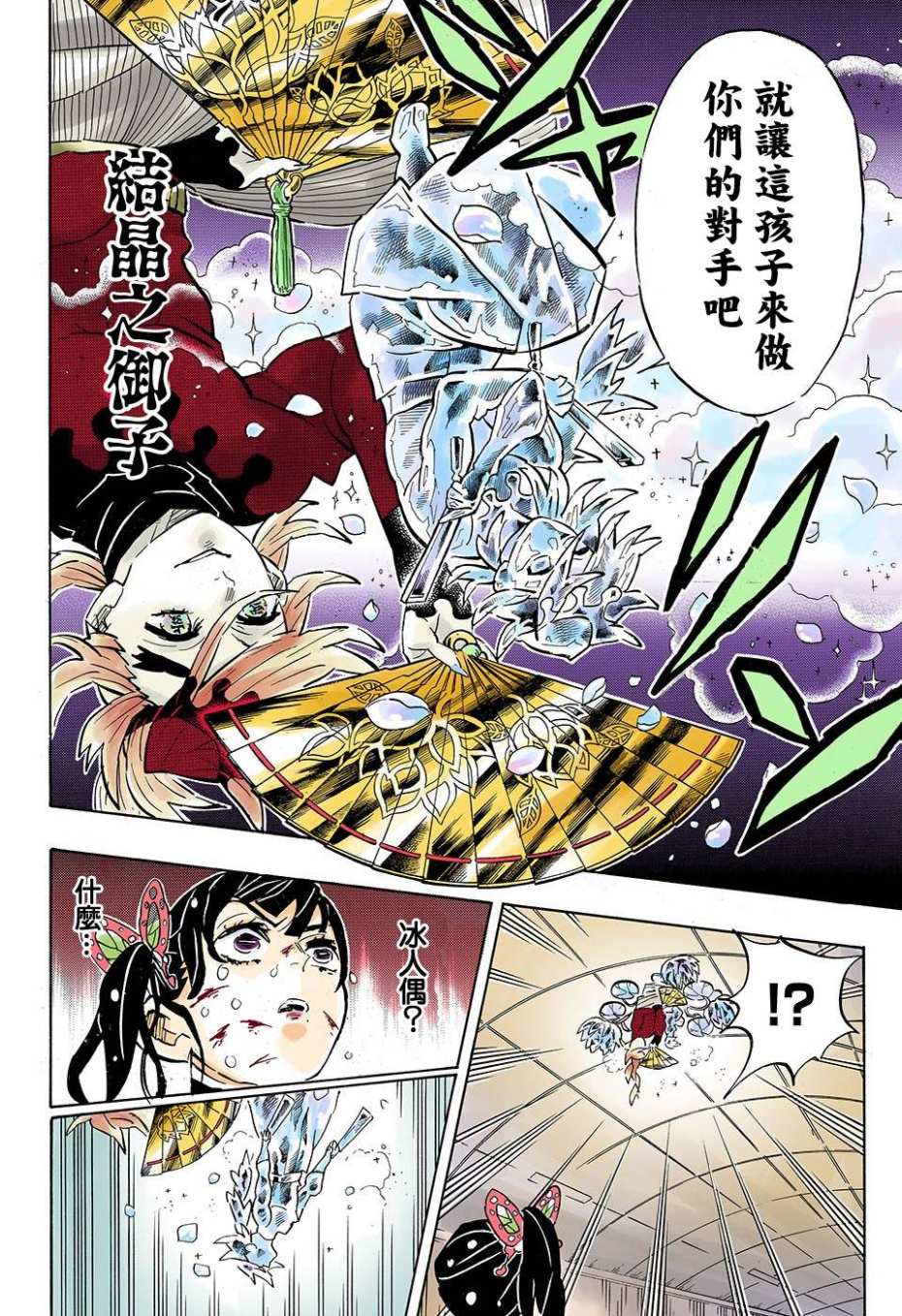 鬼灭之刃 第161话 第7页