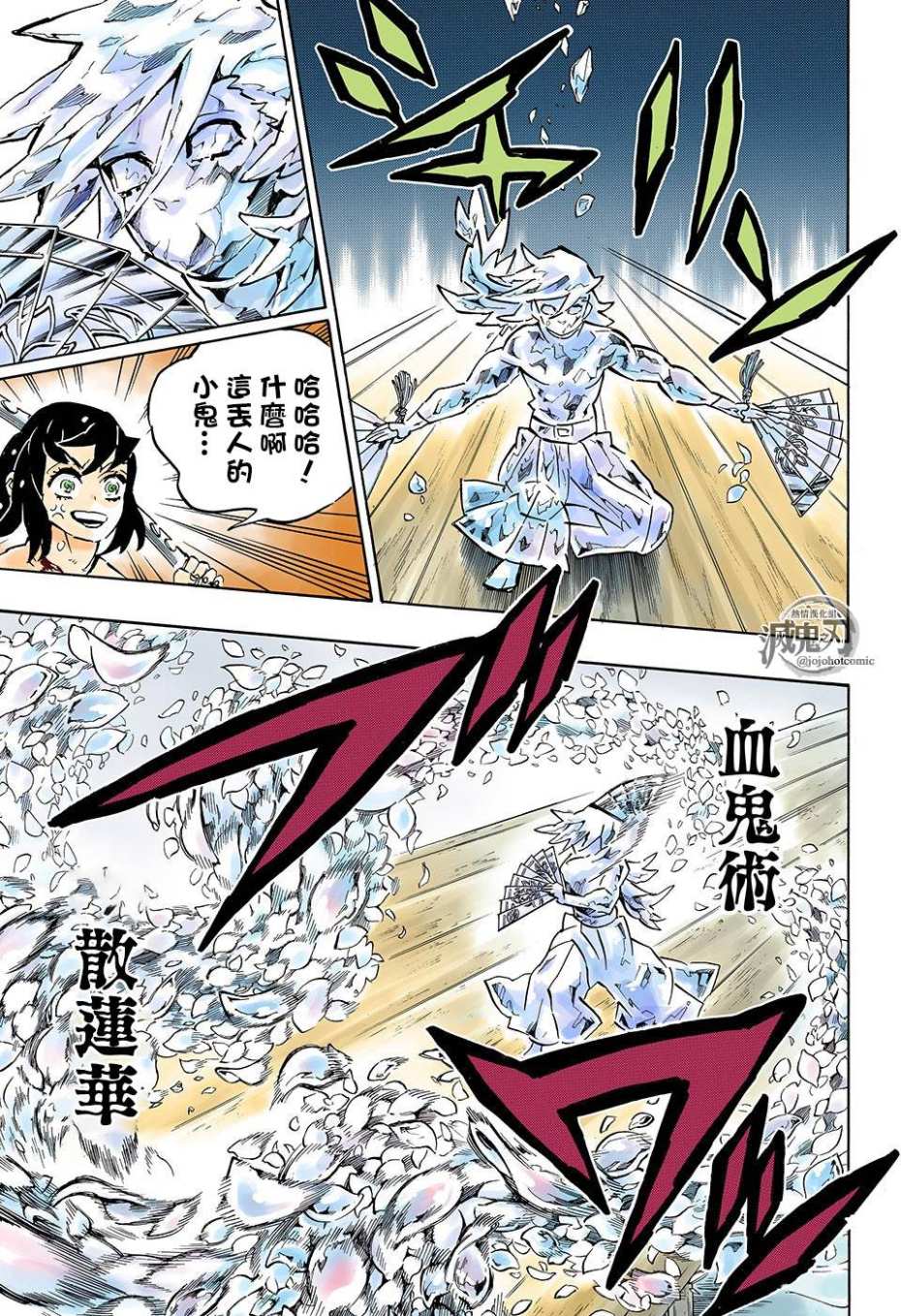 鬼灭之刃 第161话 第8页