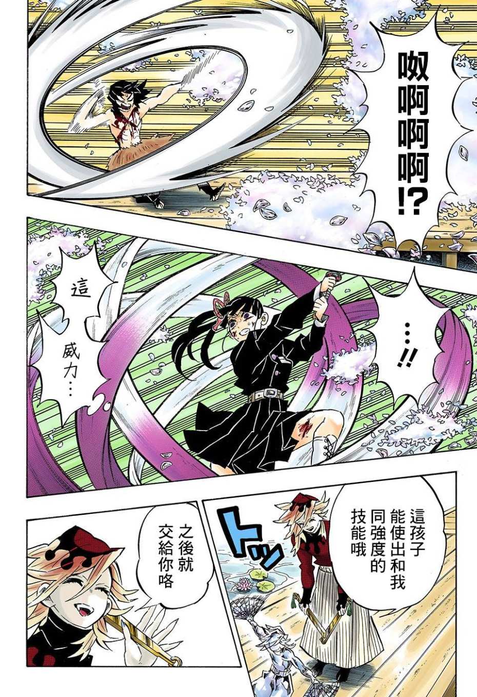 鬼灭之刃 第161话 第9页