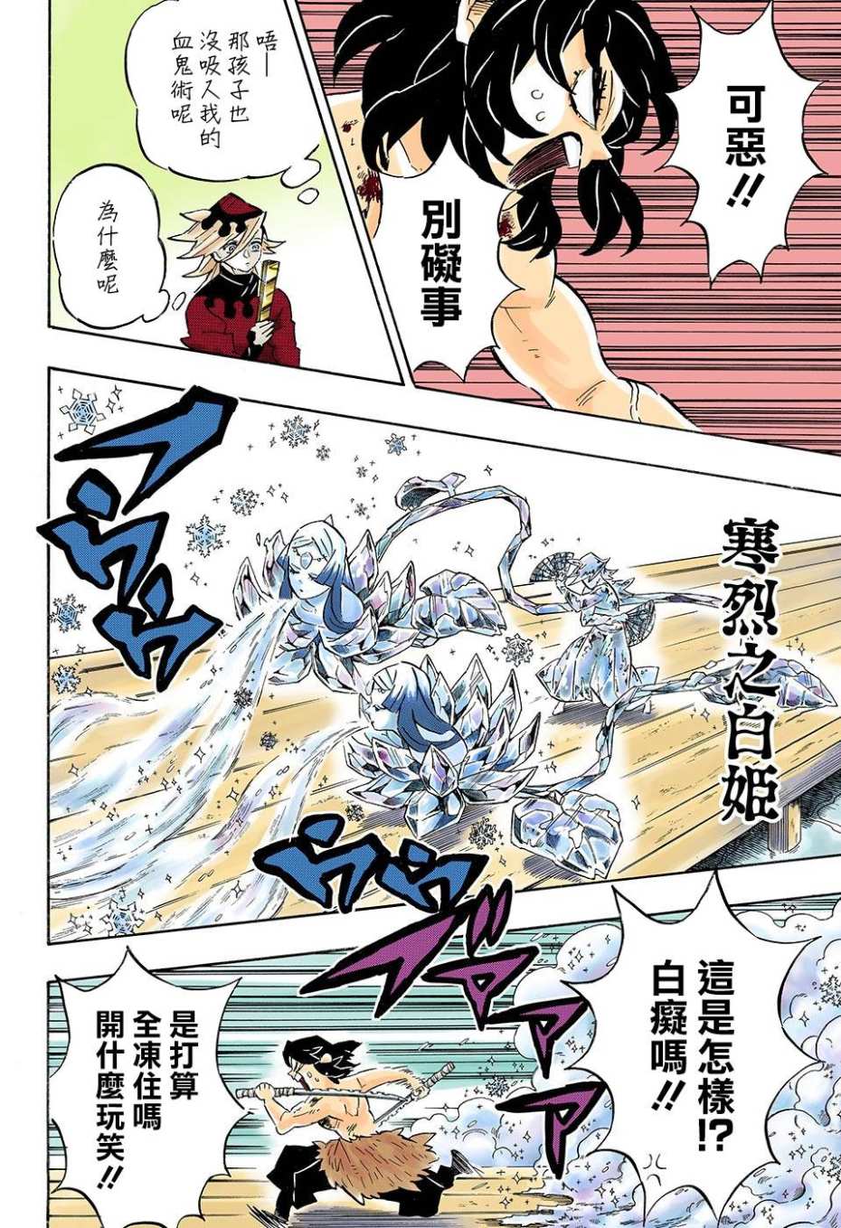 鬼灭之刃 第161话 第11页