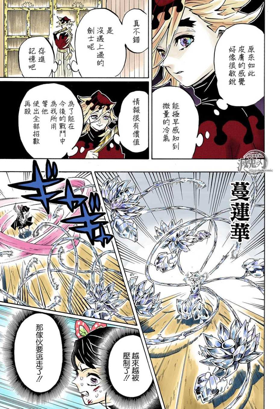 鬼灭之刃 第161话 第12页