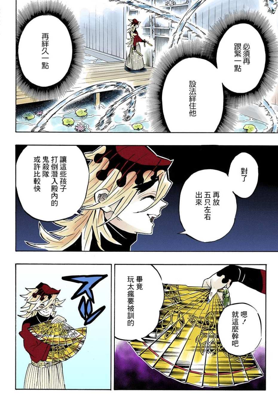 鬼灭之刃 第161话 第13页
