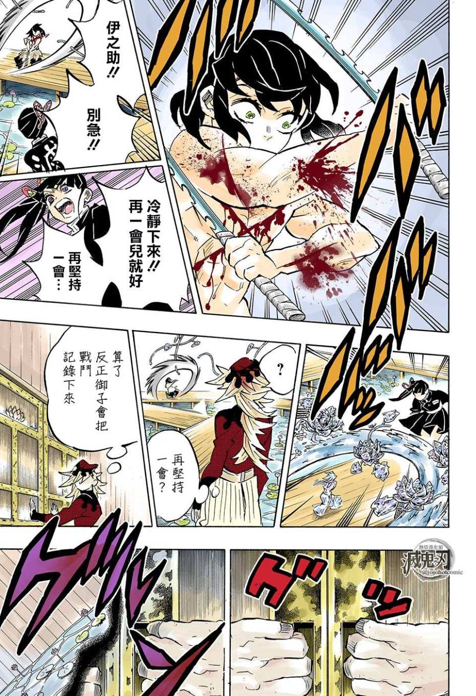 鬼灭之刃 第161话 第16页