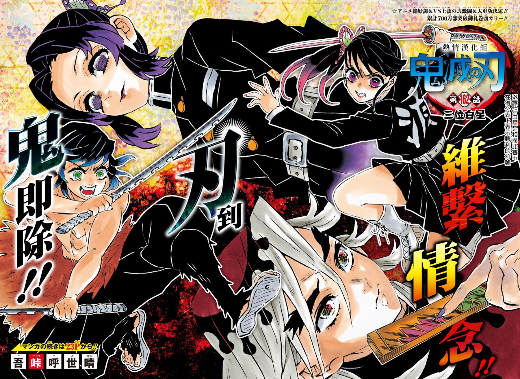 鬼灭之刃 第162话 第2页