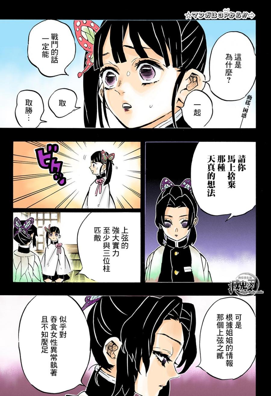 鬼灭之刃 第162话 第3页