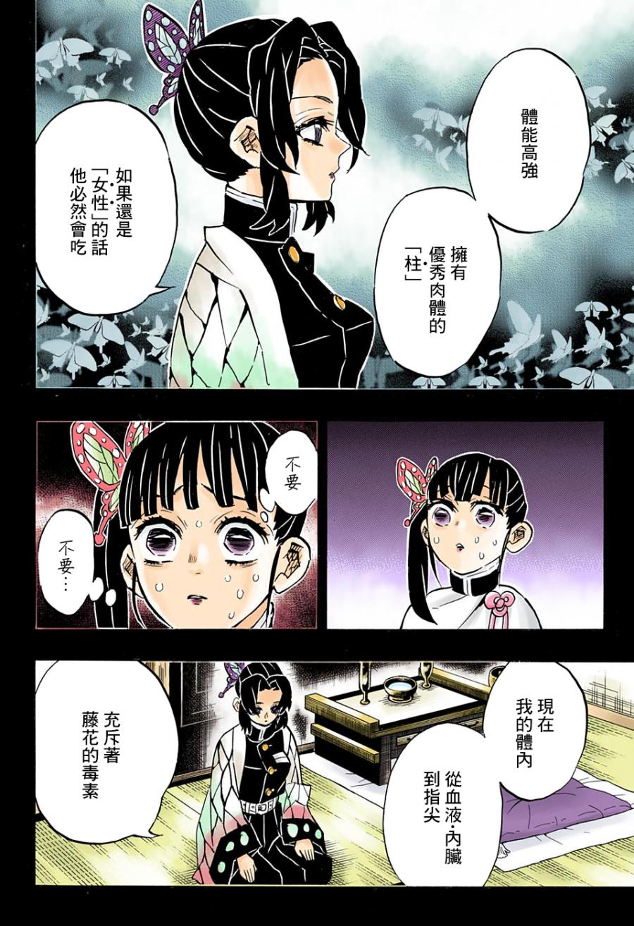 鬼灭之刃 第162话 第4页