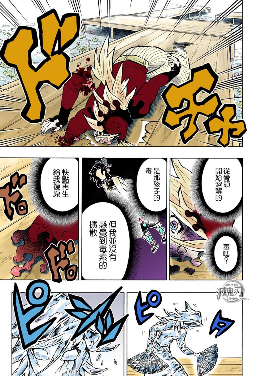 鬼灭之刃 第162话 第7页