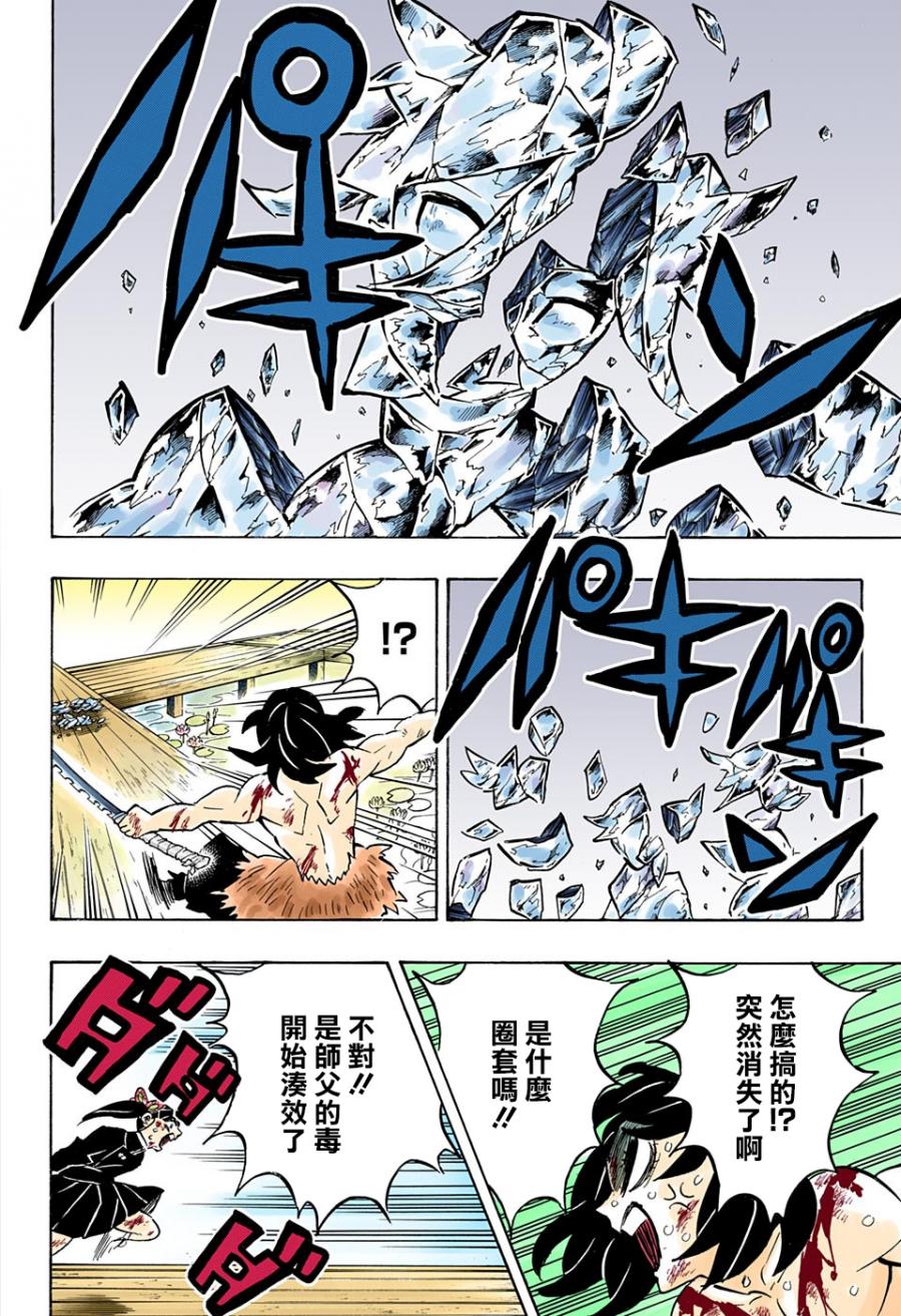 鬼灭之刃 第162话 第8页