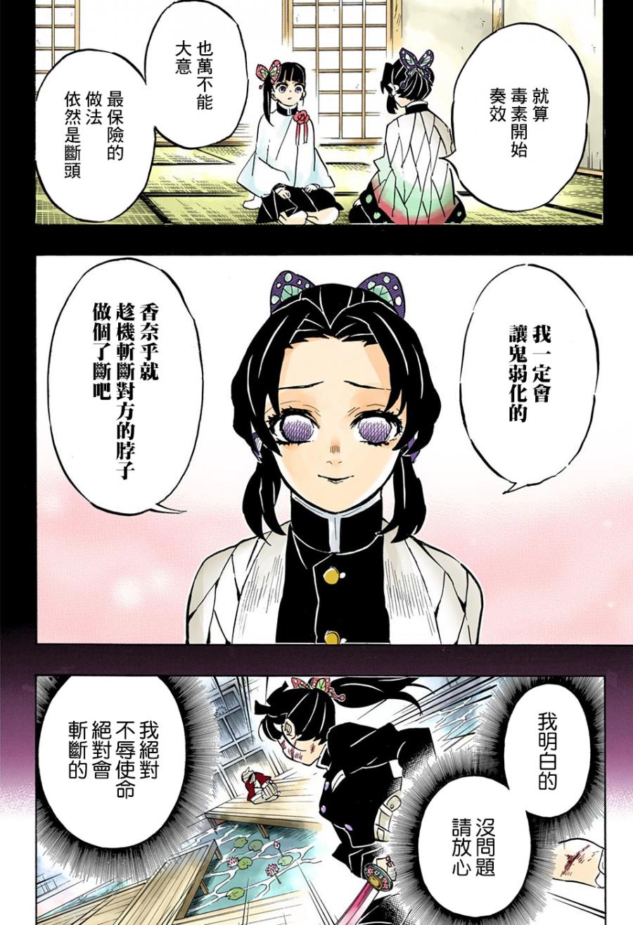 鬼灭之刃 第162话 第10页