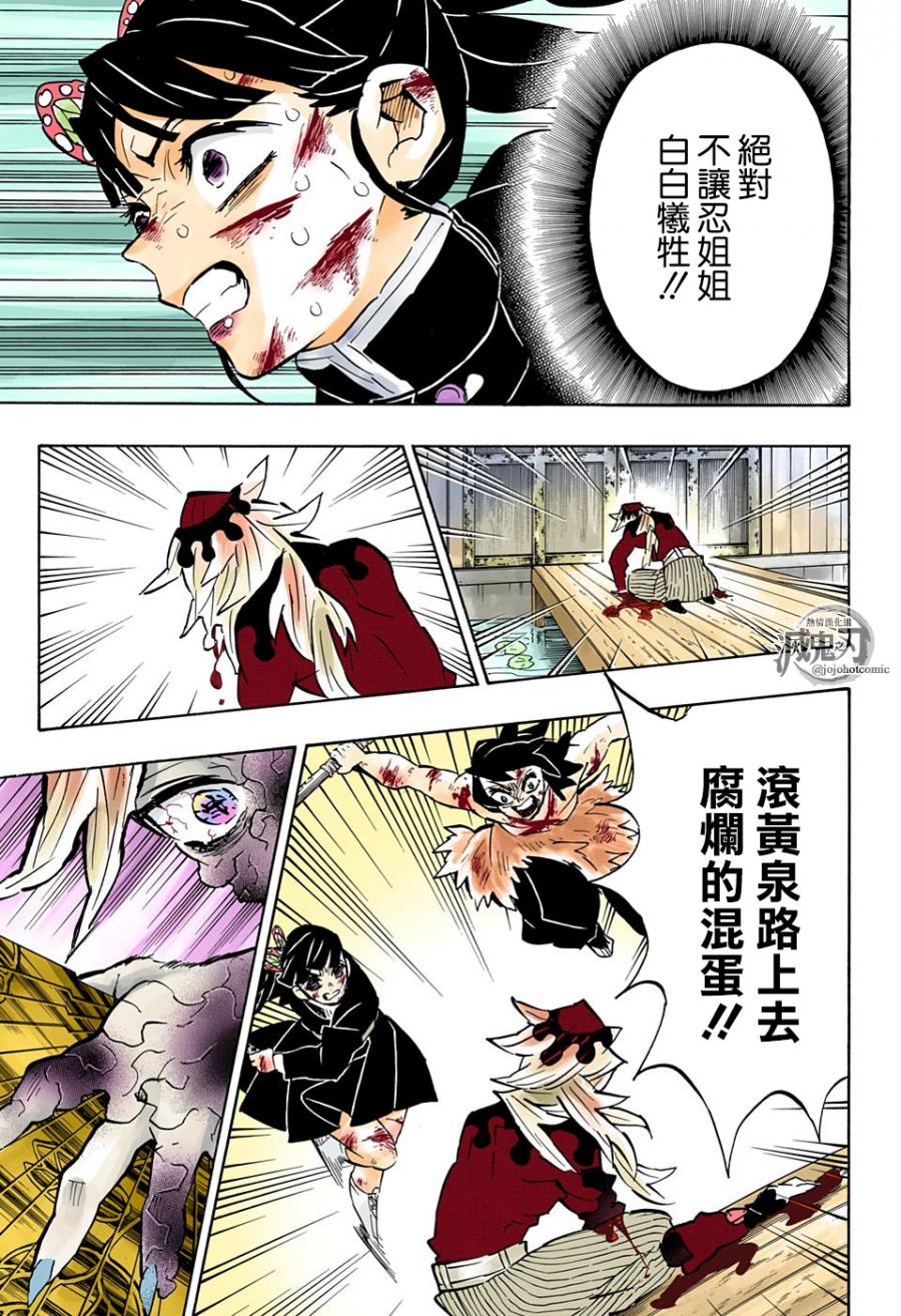 鬼灭之刃 第162话 第11页