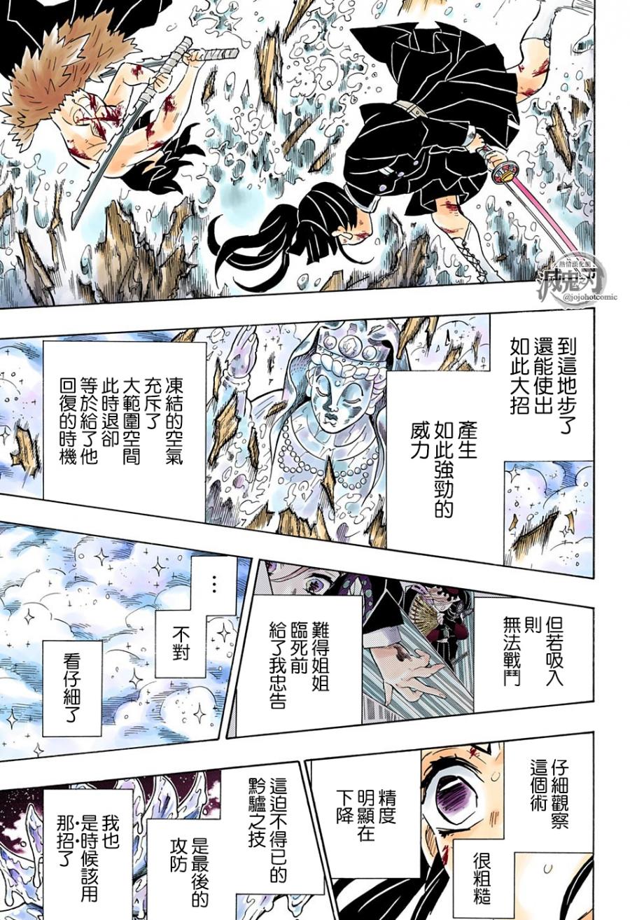 鬼灭之刃 第162话 第13页