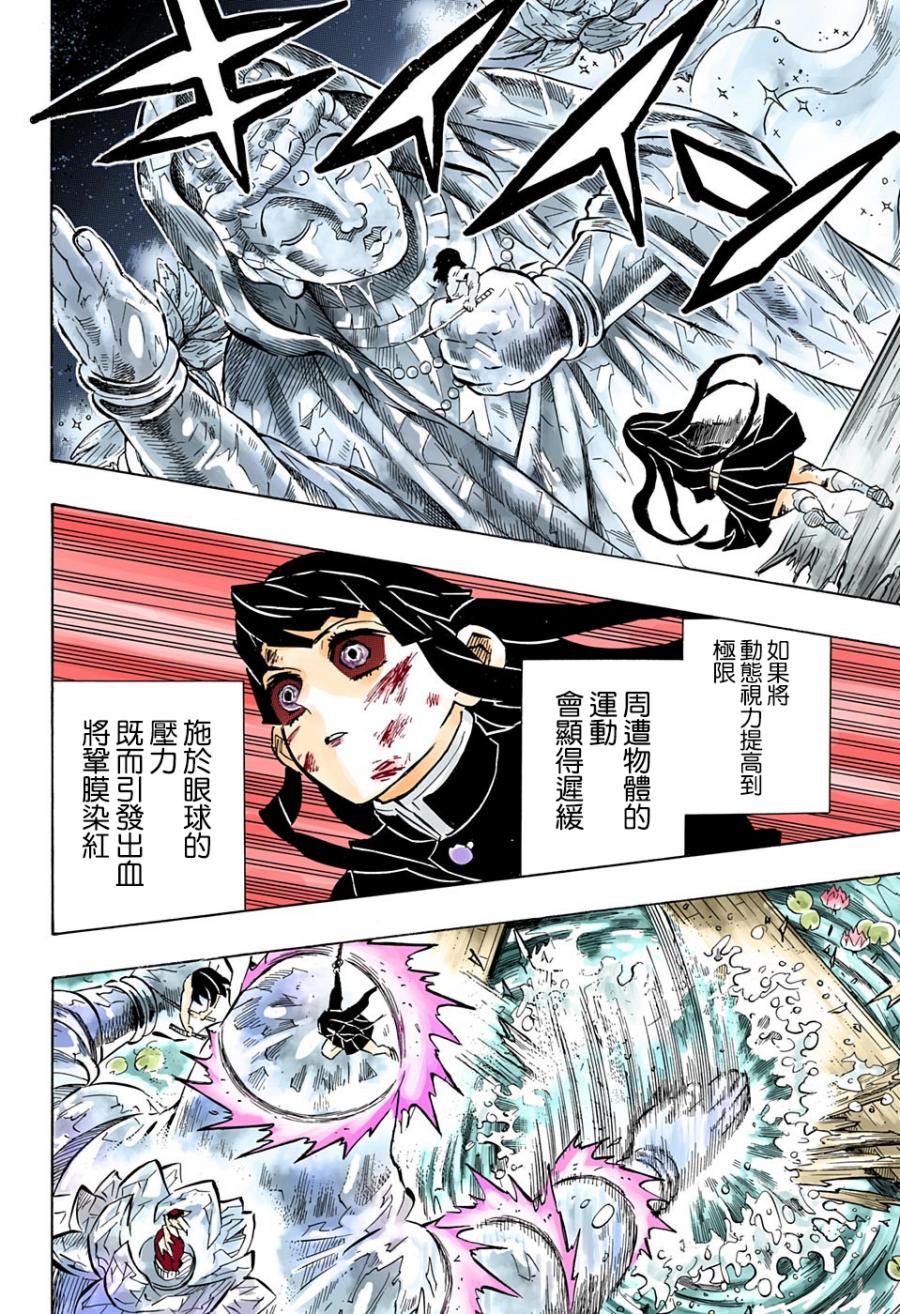 鬼灭之刃 第162话 第16页