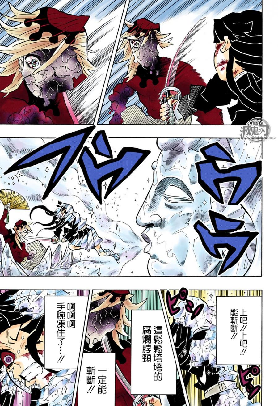鬼灭之刃 第162话 第17页