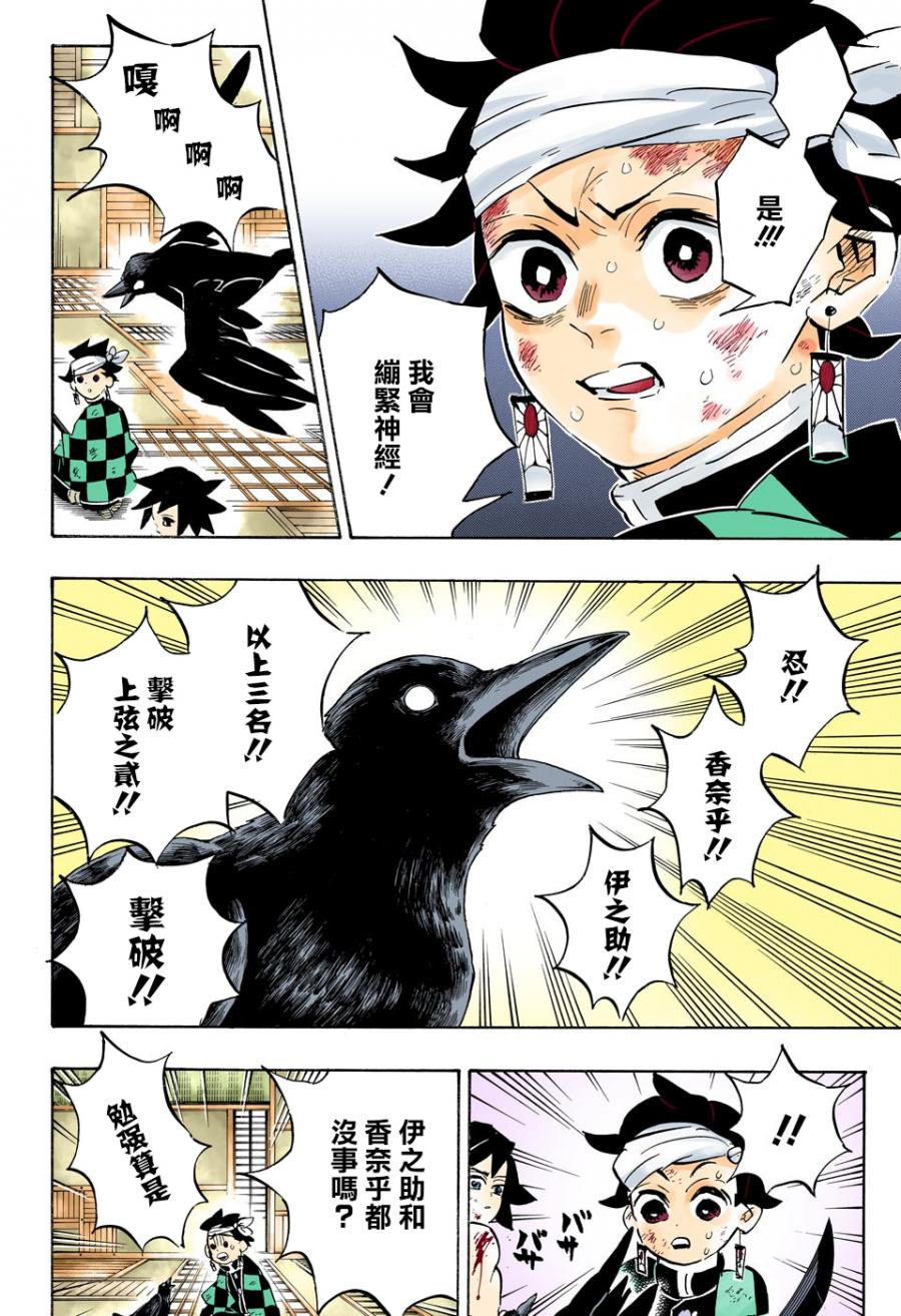 鬼灭之刃 第164话 第3页