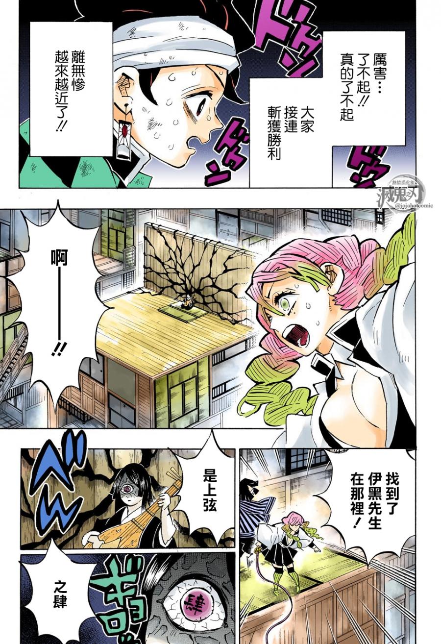 鬼灭之刃 第164话 第4页