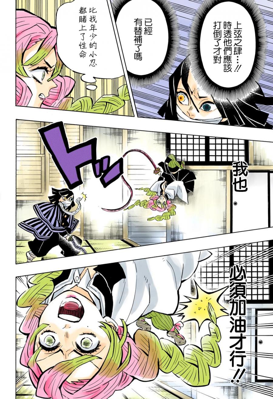 鬼灭之刃 第164话 第5页