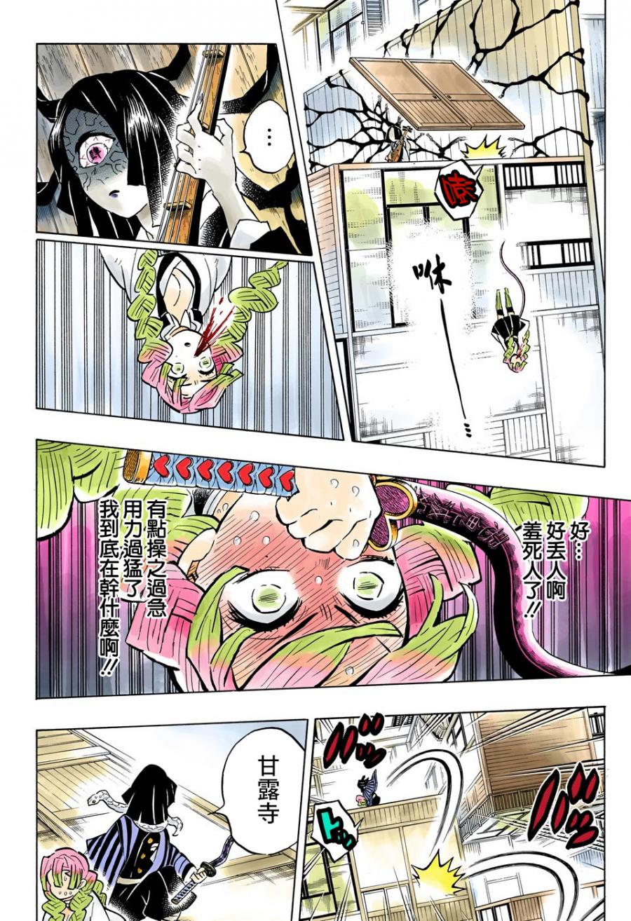 鬼灭之刃 第164话 第7页