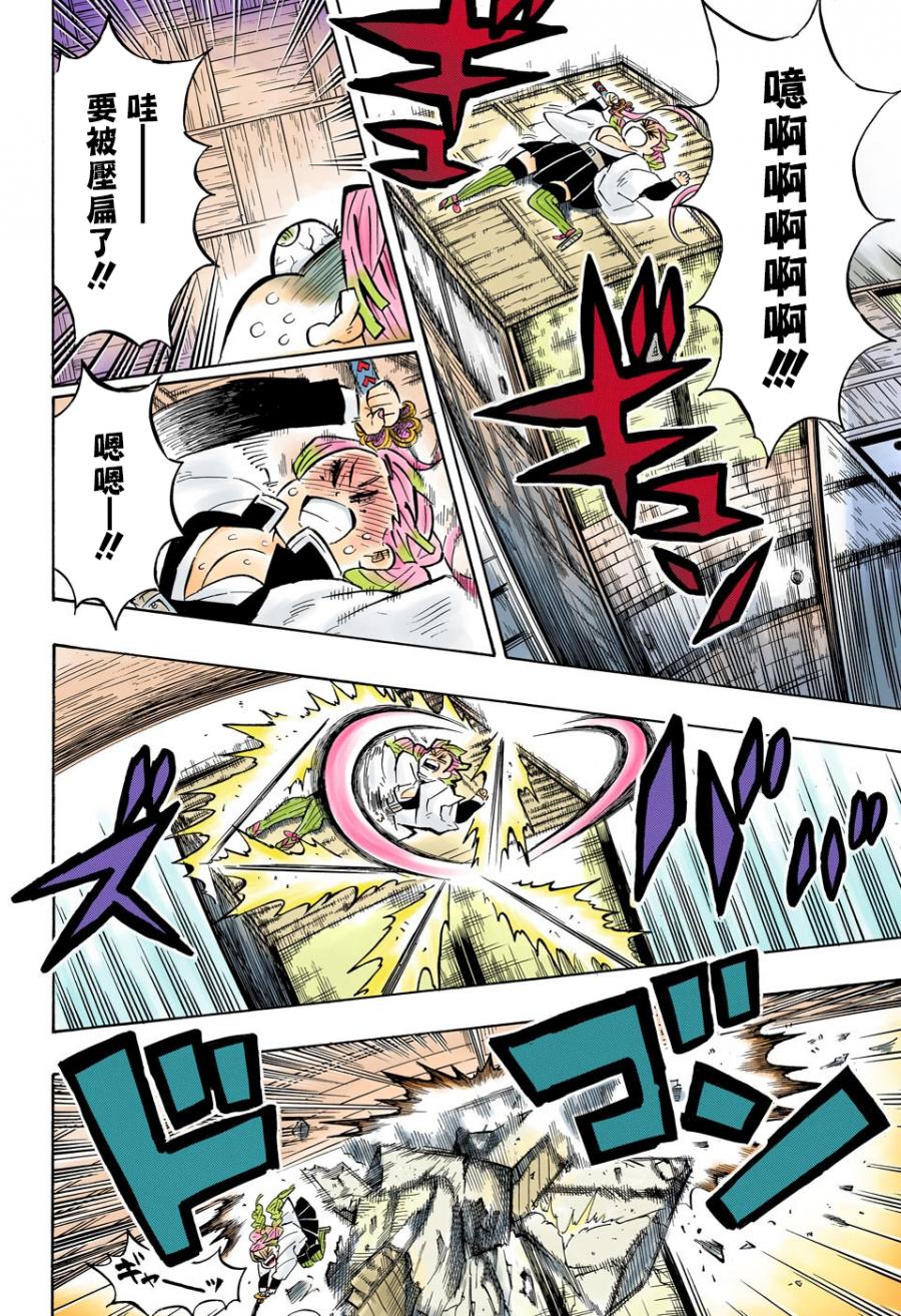 鬼灭之刃 第164话 第11页