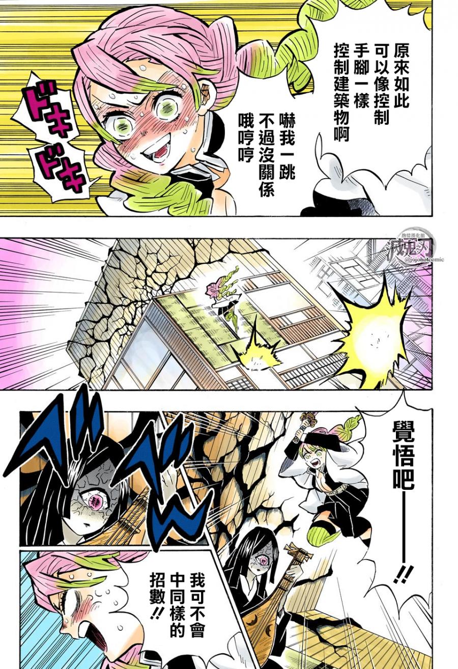 鬼灭之刃 第164话 第12页