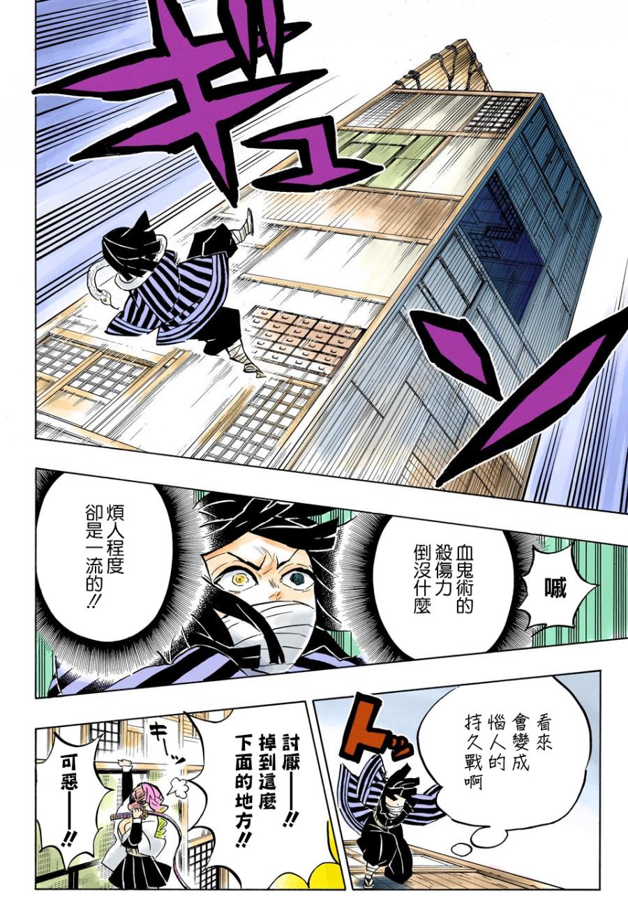 鬼灭之刃 第164话 第15页