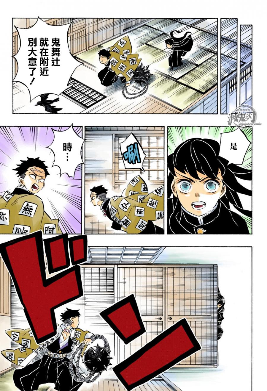 鬼灭之刃 第164话 第16页