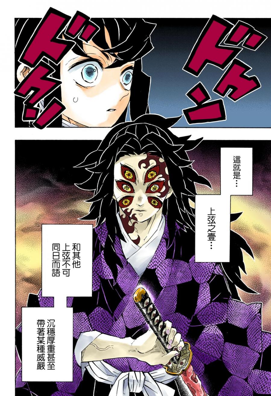 鬼灭之刃 第165话 第1页