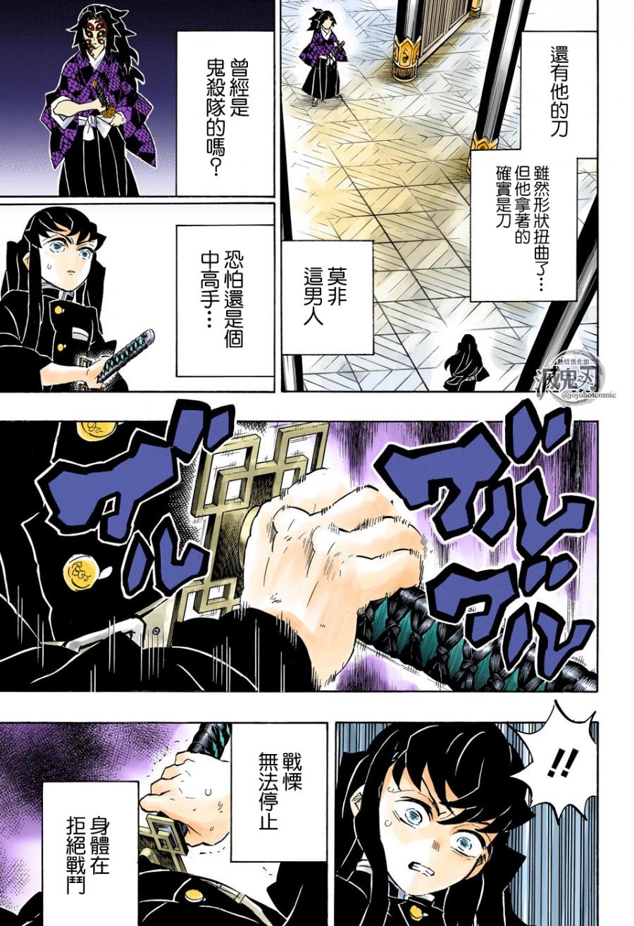 鬼灭之刃 第165话 第2页