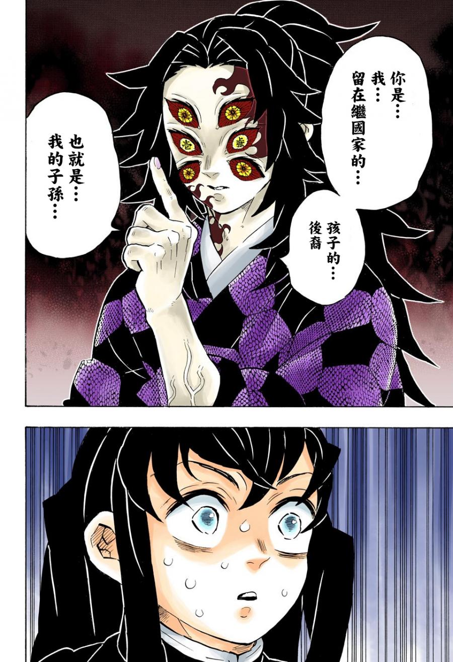 鬼灭之刃 第165话 第5页