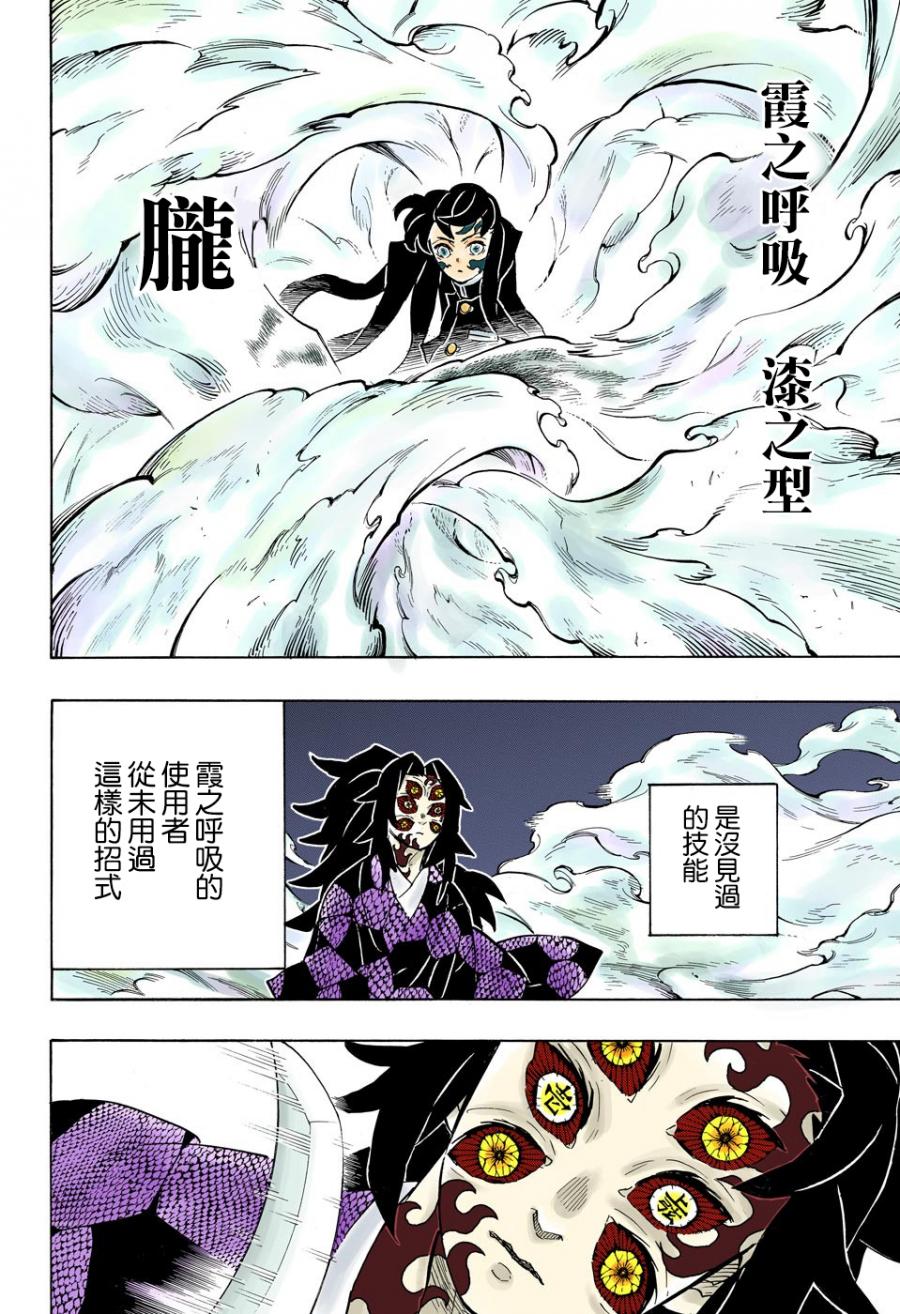 鬼灭之刃 第165话 第11页