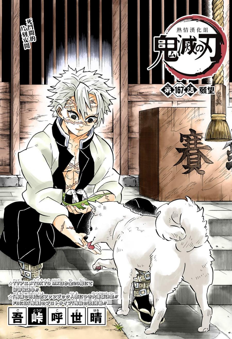 鬼灭之刃 第167话 第0页