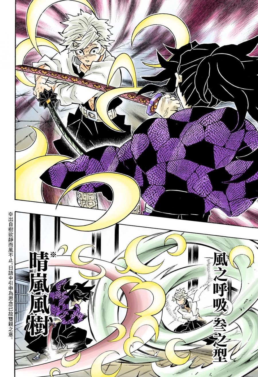 鬼灭之刃 第167话 第3页